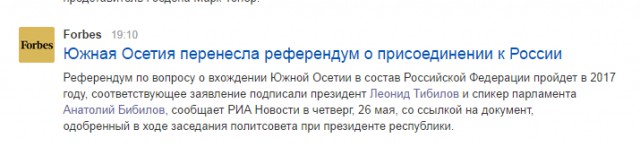 В Южной Осетии в 2017 году пройдет референдум о вхождении в состав России
