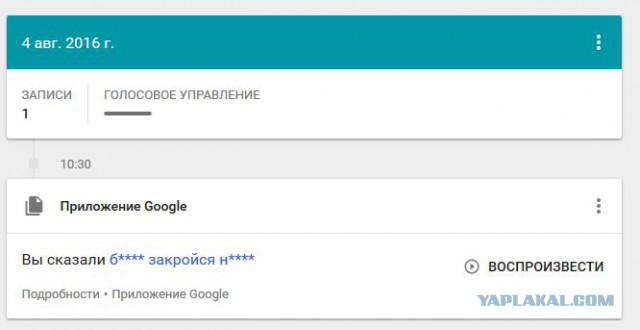 Говорите громче, Google слушает!