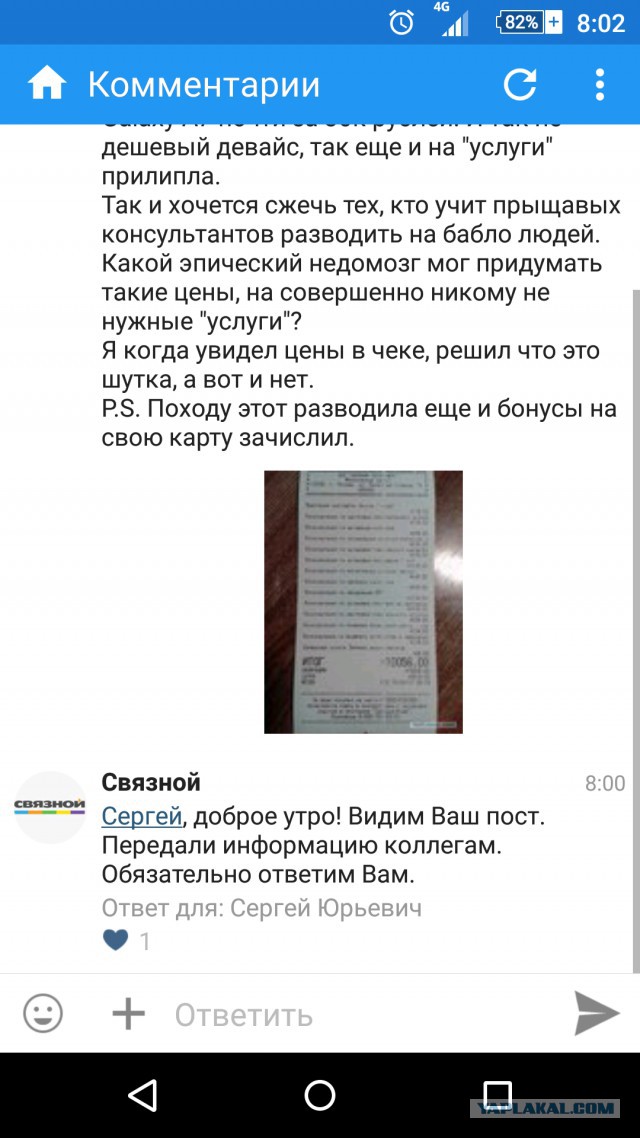 Консультация "Связного" по цене золота.