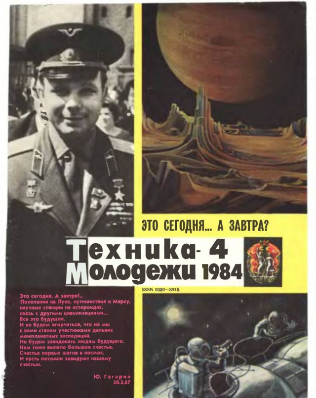 Космос на обложках "Техника - молодежи"