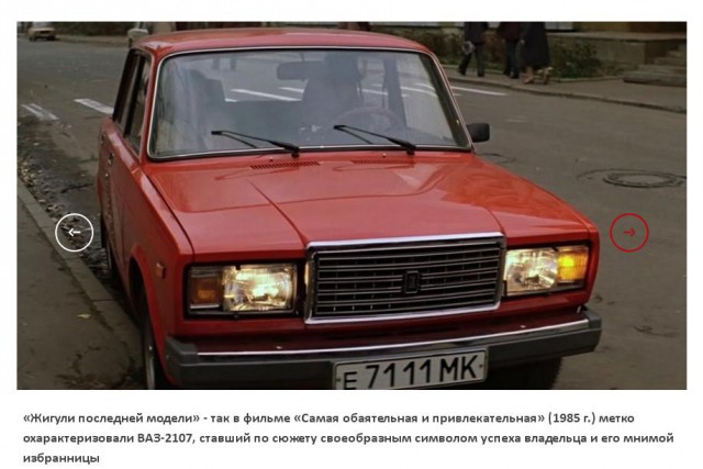 Решетка от Mercedes, хрупкие бамперы и подделка для Брежнева: мифы и факты о ВАЗ-2107