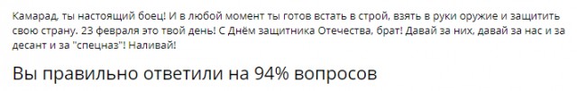 Тест для всех, кто считает 23 февраля своим праздником
