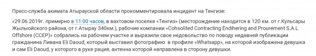 Побоище на Тенгизе. Западный Казахстан. 29.06.2019