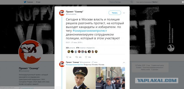 Проект «Сканер» деанонимизирует сотрудников спецслужб, разогнавших протест 27 июля