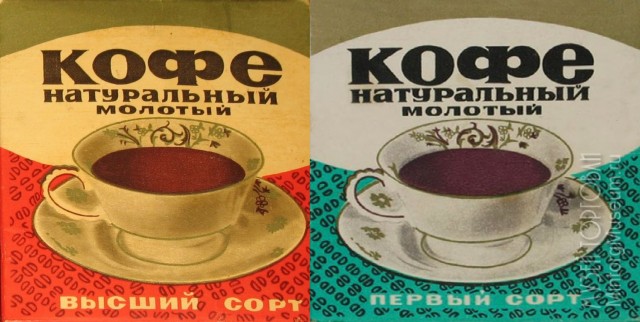 Кофе из СССР: что на самом деле пили наши родители