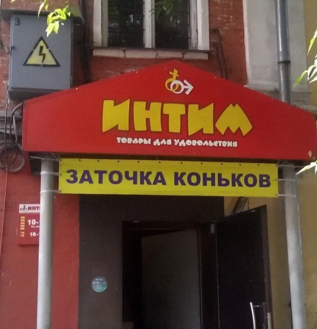 Подборка забавных реклам и объявлений