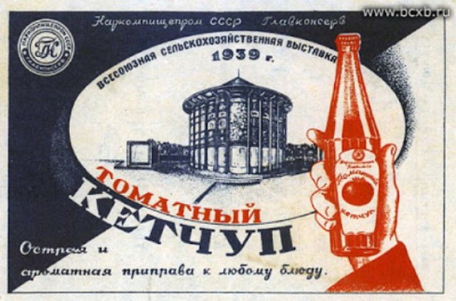 Кетчуп для советского человека