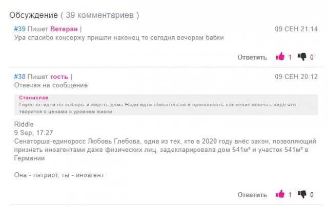 Единоросс Любовь Глебова