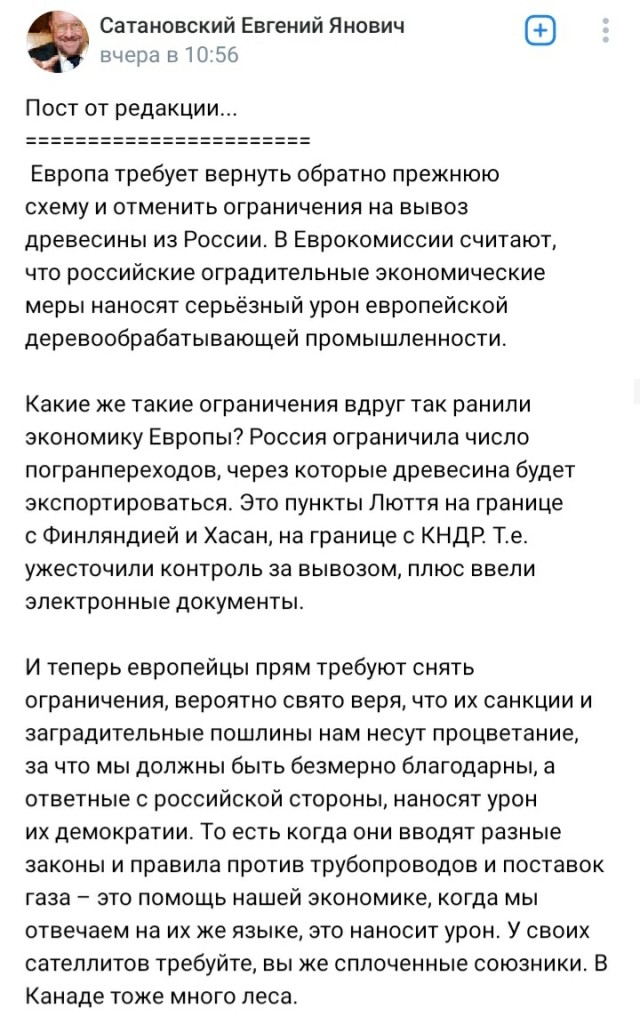 Запрет на вывоз русского леса заработал. Европа взвыла и начала жаловаться в ВТО
