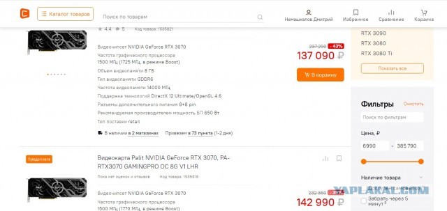 В Подмосковье сотрудники склада Wildberries украли 20 видеокарт Nvidia 3070 Ti, стоимостью по 200 тысяч рублей