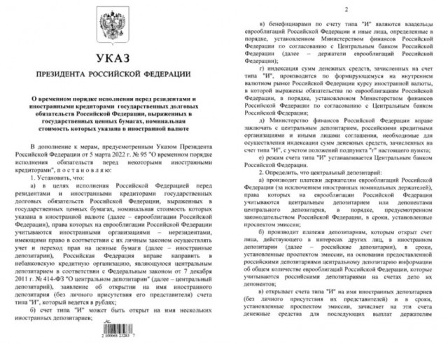 Путин подписал указ о выплате валютного долга России в рублях
