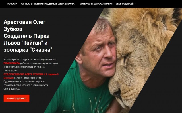 Директору "Тайгана" Олегу Зубкову дали 2 года тюрьмы