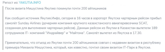 После визита Мишустина для развития IT-парка в Якутии, регион покинули 200 айтишников