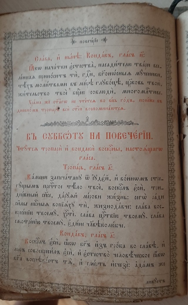 Газета Сын отечества 1895 года на стенках старого сундука