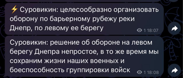 По поводу оставления Херсона