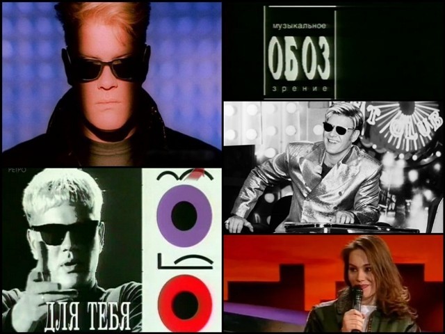 «МУЗ ОБОЗ» передача которую мы ждали