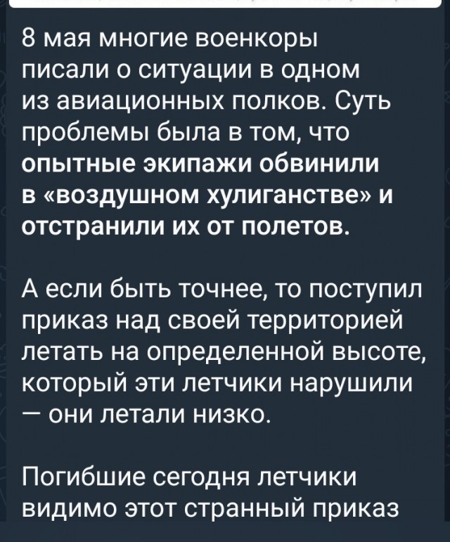 9 человек погибли сегодня в результате крушения вертолетов Ми-8 и самолетов Су-34 и Су-35 в Брянской области