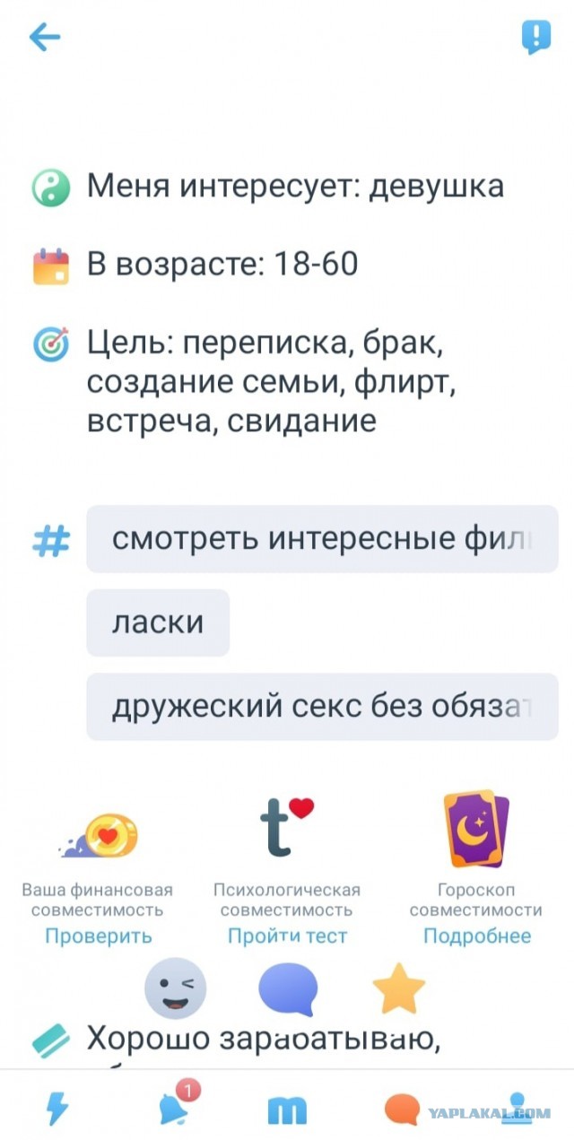 Постыдные скрины перлов с сайтов знакомств, часть 3
