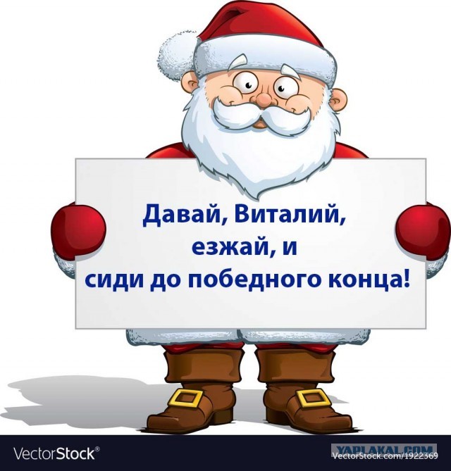Депутат Госдумы Виталий Милонов рассказал, что попросил у деда Мороза отправить его на СВО