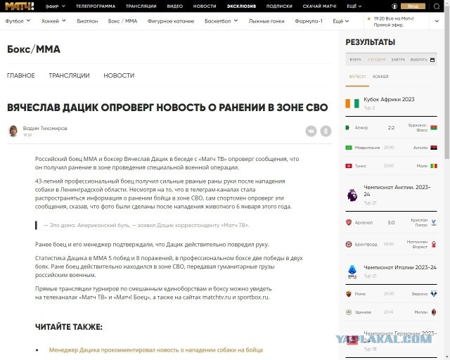 Российский боец ММА Вячеслав Дацик "ранен" в зоне СВО