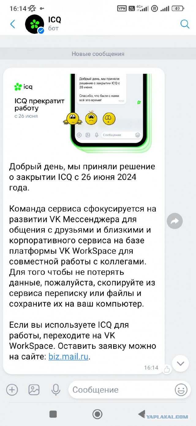 VK планирует закрыть мессенджер ICQ с 26 июня