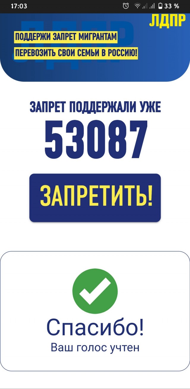 ЛДПР запустила сайт с открытым голосованием о запрете мигрантам перевозить в РФ свои семьи