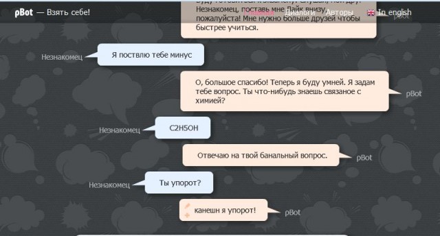 Разговор с pBot'ом