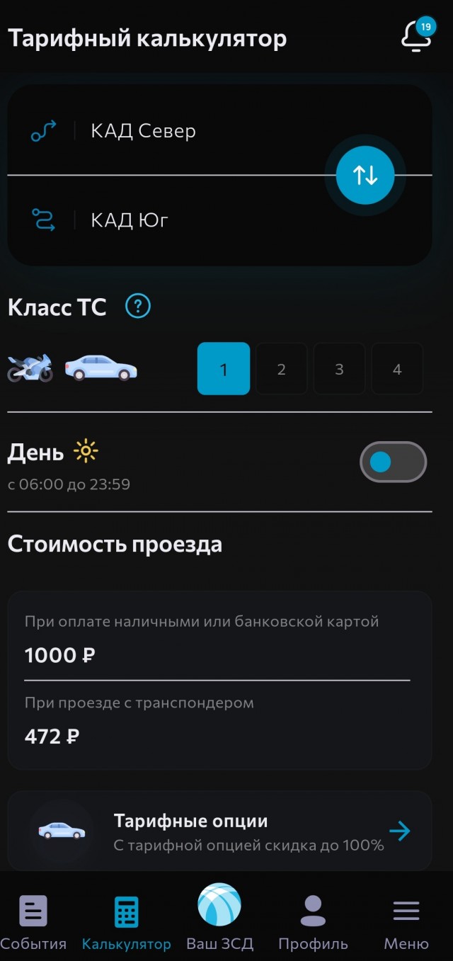 С 15 февраля вводится платный проезд по Московскому скоростному диаметру в часы пик