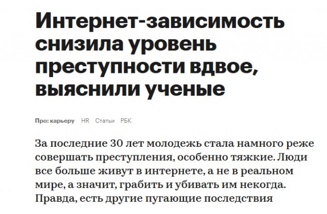 Интернет-зависимость снизила преступность вдвое