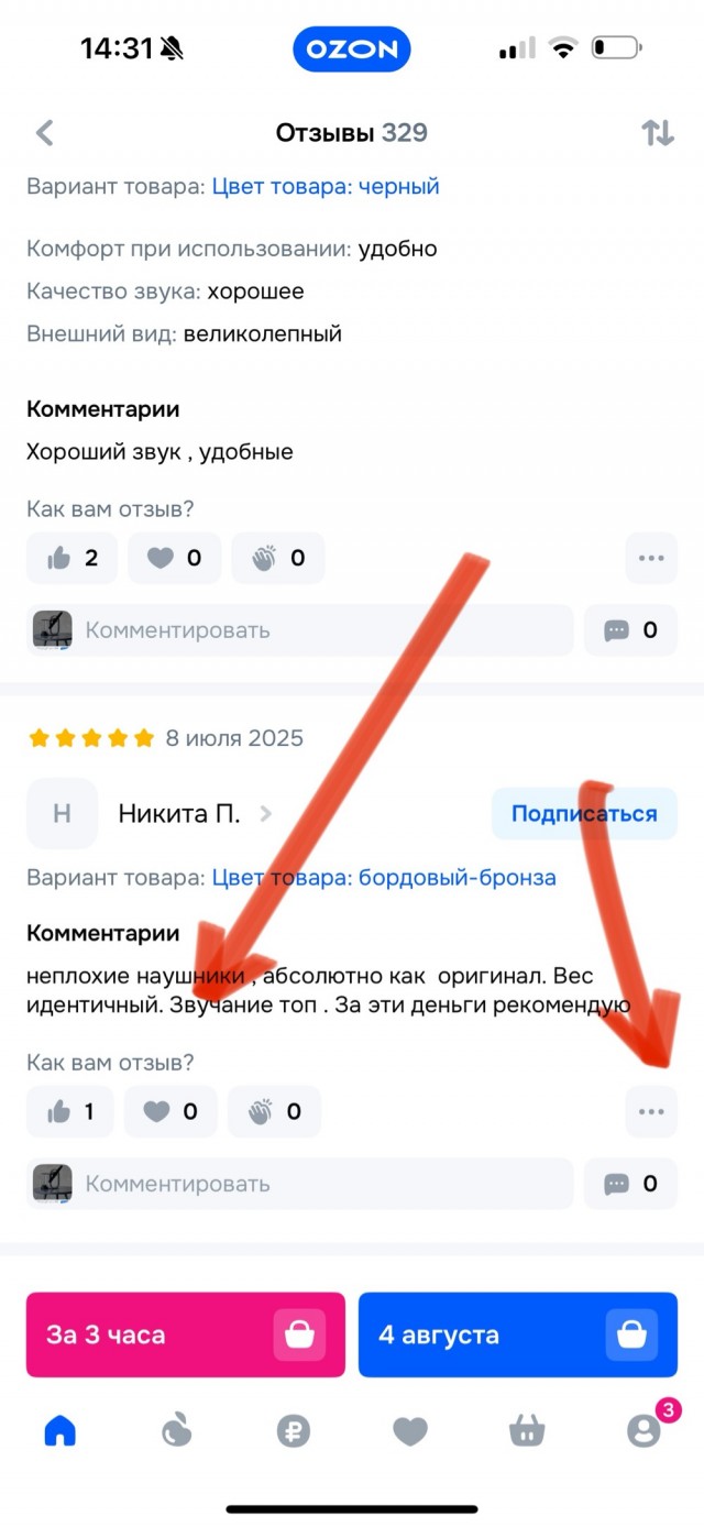 Озон совсем скурвился