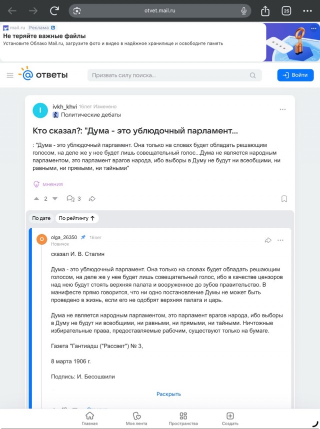 И.В. Сталин про Государственную Думу:
