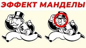 Эффект Манделы Утренний