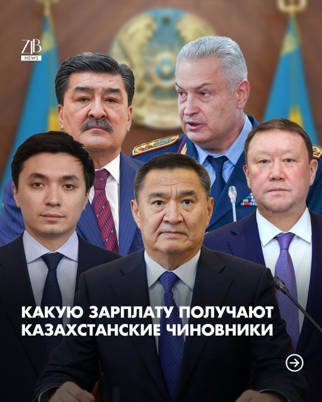 Какая зарплата у казахстанских чиновников