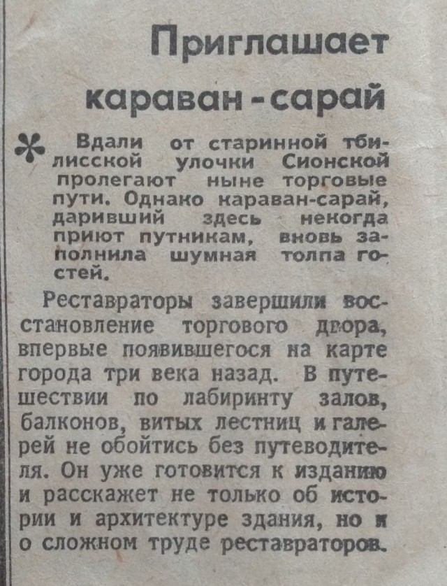 Нашёл газету