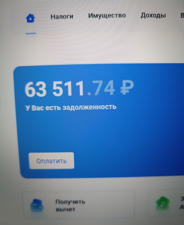 Налоговая задолженность.