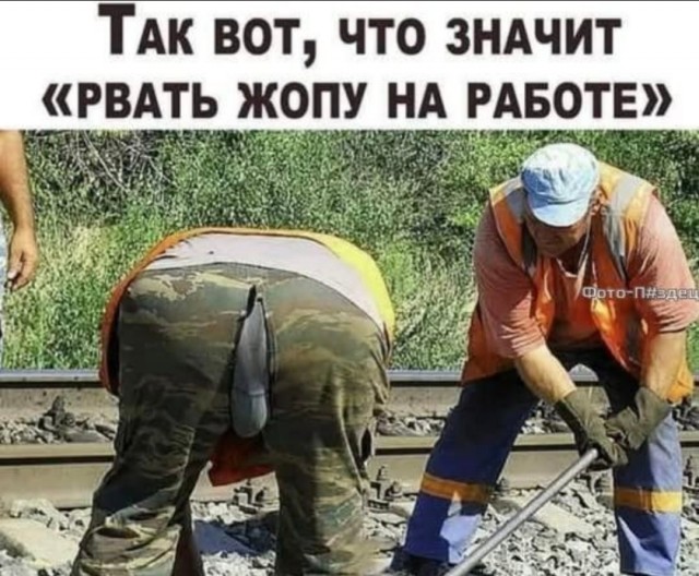 Как порвать жопу на работе