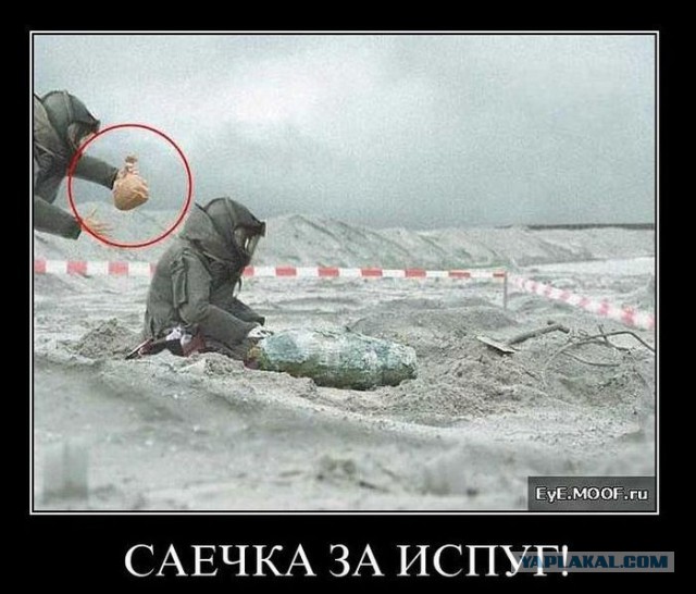За секунду до..