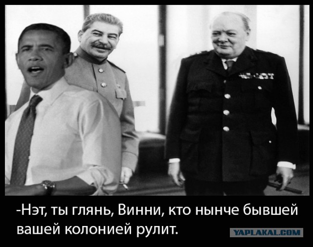 Пожабим Обамку?