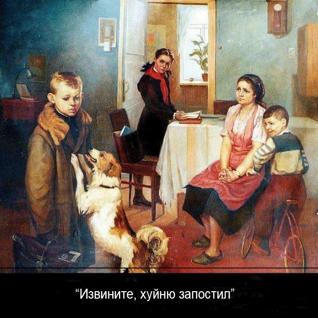 Интернет-выражения в работах великих художников