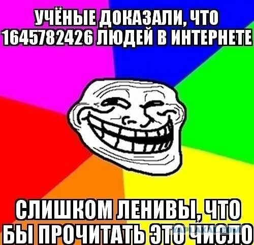 Ученые троллят.