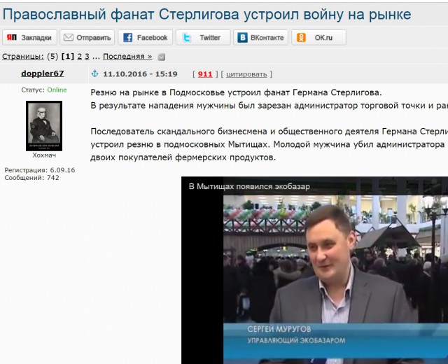 Православный фанат Стерлигова устроил войну на рынке