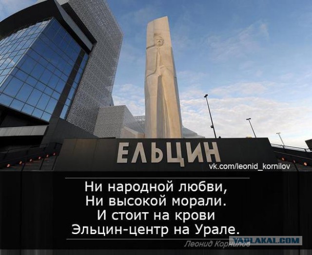 Коротко о "Ельцин-центре"