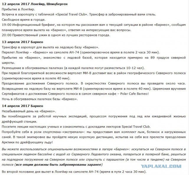 Барнео 2016