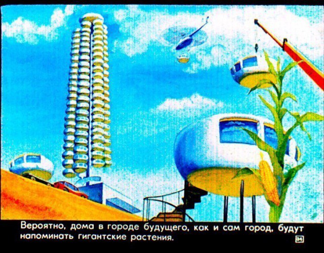 Диафильм «Прогулка в город будущего». 1976 год