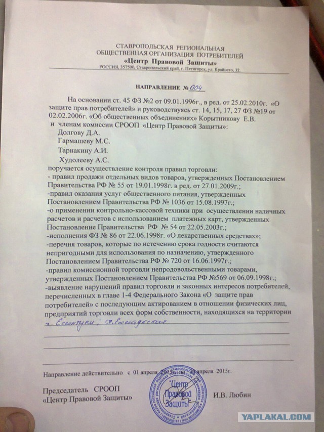 Двойник Роспотребнадзора