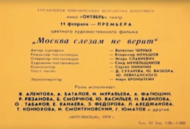 Как снимали "Москва слезам не верит" Часть первая.