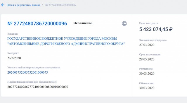 Власти Москвы решили закупить бордюры еще на 16 млрд рублей