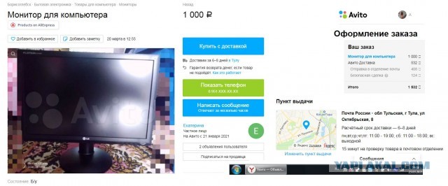Авито доставка - медвежья услуга. Развод от АВИТО