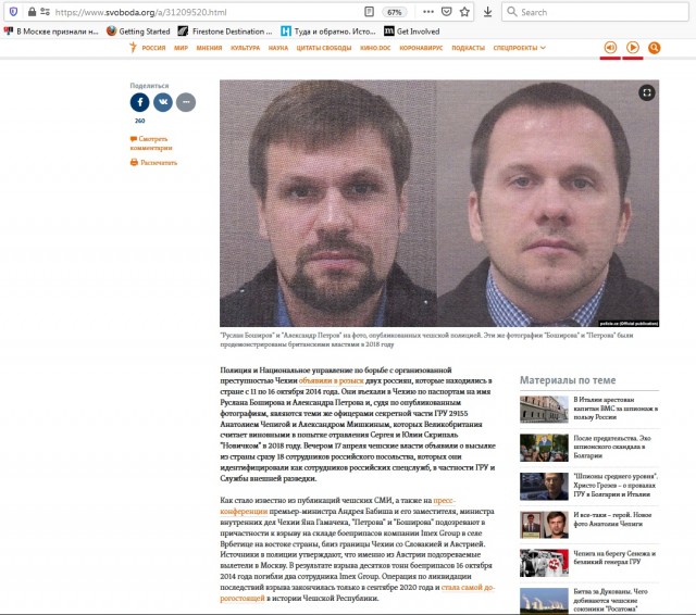 Чешские СМИ опубликовали копии паспортов сотрудников ГРУ, известных как Александр Петров и Руслан Боширов.