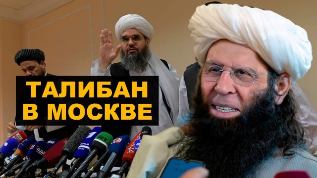 Министр иностранных дел Лавров через год с ответным визитом к талибам в Афганистане